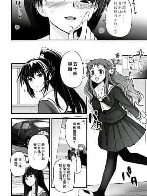 [月吉ヒロキ] 少女達の茶道ism [未来数位中文版]_147