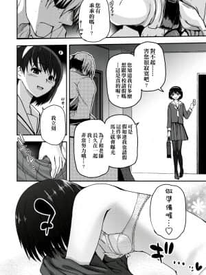 [月吉ヒロキ] 少女達の茶道ism [未来数位中文版]_149