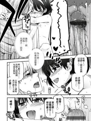 [月吉ヒロキ] 少女達の茶道ism [未来数位中文版]_153