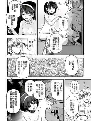 [月吉ヒロキ] 少女達の茶道ism [未来数位中文版]_157