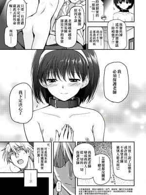 [月吉ヒロキ] 少女達の茶道ism [未来数位中文版]_158