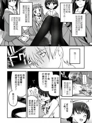 [月吉ヒロキ] 少女達の茶道ism [未来数位中文版]_159