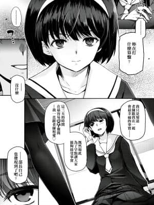 [月吉ヒロキ] 少女達の茶道ism [未来数位中文版]_169