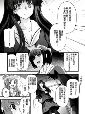 [月吉ヒロキ] 少女達の茶道ism [未来数位中文版]_170