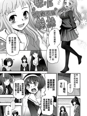 [月吉ヒロキ] 少女達の茶道ism [未来数位中文版]_172
