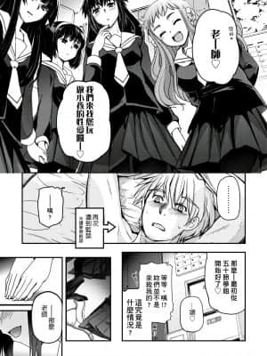 [月吉ヒロキ] 少女達の茶道ism [未来数位中文版]_174