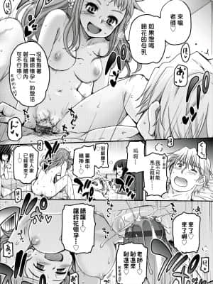 [月吉ヒロキ] 少女達の茶道ism [未来数位中文版]_184