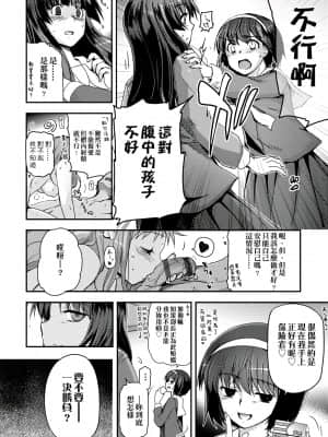 [月吉ヒロキ] 少女達の茶道ism [未来数位中文版]_187
