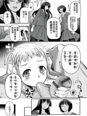 [月吉ヒロキ] 少女達の茶道ism [未来数位中文版]_188