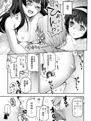 [月吉ヒロキ] 少女達の茶道ism [未来数位中文版]_192