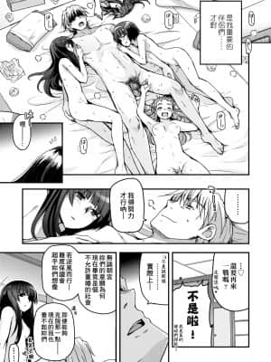 [月吉ヒロキ] 少女達の茶道ism [未来数位中文版]_198
