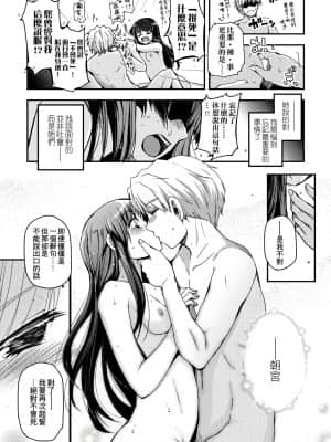 [月吉ヒロキ] 少女達の茶道ism [未来数位中文版]_200