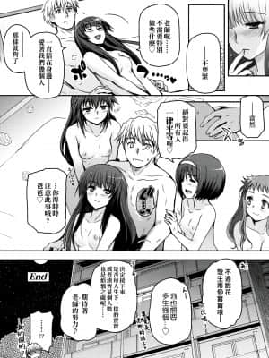 [月吉ヒロキ] 少女達の茶道ism [未来数位中文版]_201