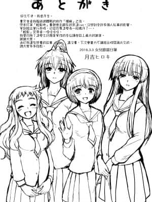 [月吉ヒロキ] 少女達の茶道ism [未来数位中文版]_208