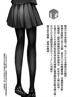 [月吉ヒロキ] 少女達の茶道ism [未来数位中文版]_209
