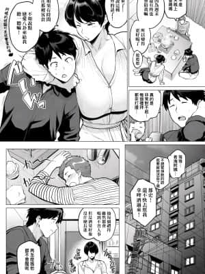 [越山弱衰] 不貞 with … [未来数位中文版]_067
