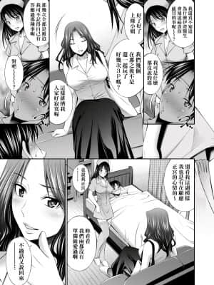 [左橋レンヤ] 働く看護師の性事情 [未来数位中文版]_165