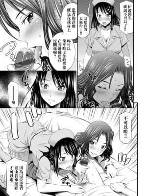 [左橋レンヤ] 働く看護師の性事情 [未来数位中文版]_169