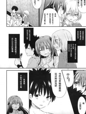 [三月さんいち] あひるの娘 [中国翻訳]_22