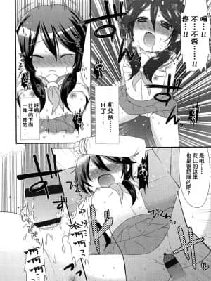 [三月さんいち] おかーさんに黄泉がえりっ！ (未姦成少女篇) [中国翻訳]_13