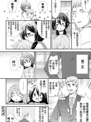 [三月さんいち] おかーさんに黄泉がえりっ！ (未姦成少女篇) [中国翻訳]_16