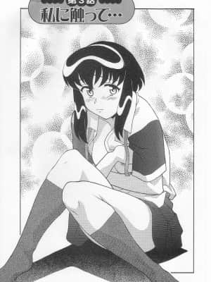 [矢凪まさし] ママと呼ばないで_036