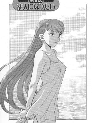 [矢凪まさし] ママと呼ばないで_132