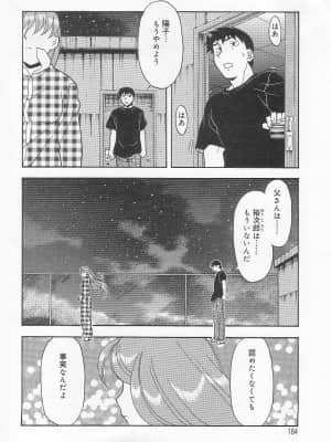 [矢凪まさし] ママと呼ばないで_183