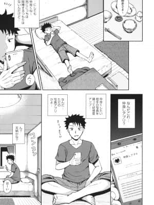 [ぽんこっちゃん] やらしい気分になるアプリ 姉と俺と妹と + イラストカード_P005
