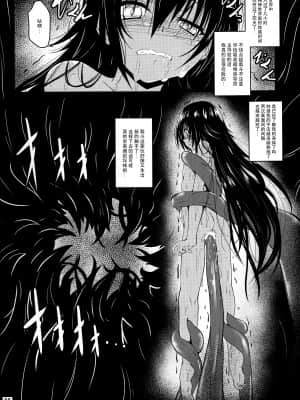 [脸肿汉化组] (C93) [夜の勉強会 (ふみひろ)] ダークマターと触手美柑編2 (ToLOVEる ダークネス)_IMG_0027