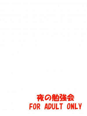 [脸肿汉化组] (C93) [夜の勉強会 (ふみひろ)] ダークマターと触手美柑編2 (ToLOVEる ダークネス)_IMG_0028