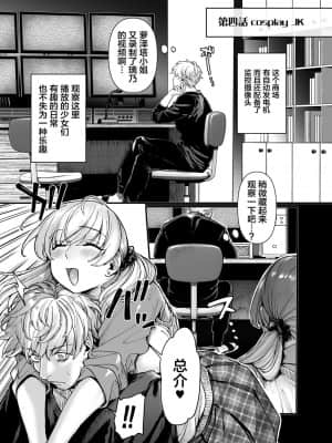 [ヨールキ・パールキ (露々々木もげら)] ラストモール～首吊男子と肉食女子～ [中国翻訳]_072-LASTMOLLE_CP4_001