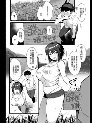 [ジャックとニコルソン (のりパチ)] 搾乳村 [中国翻訳]_05_5