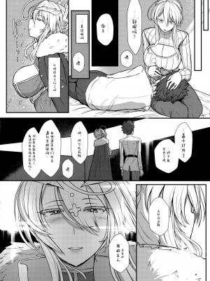 (C93) [NOSEBLEED (宮元一佐)] むっつり乳上あまあま交尾 (Fate╱Grand Order) [中国翻訳]_019