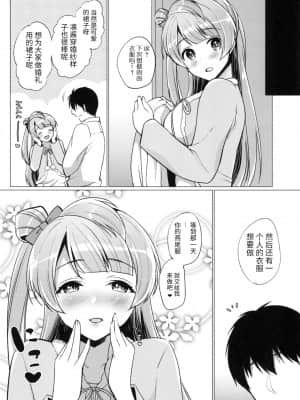 (僕らのラブライブ! 13) [liz project (宮本りず)] ことりといちゃラブエッチ (ラブライブ!) [中国翻訳]_0017