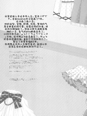 (僕らのラブライブ! 13) [liz project (宮本りず)] ことりといちゃラブエッチ (ラブライブ!) [中国翻訳]_0019