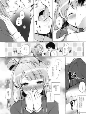 (僕らのラブライブ! 13) [liz project (宮本りず)] ことりといちゃラブエッチ (ラブライブ!) [中国翻訳]_0004