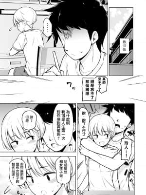 [ゆるやか島] 女っぽい僕と今日から寮で二人きり [瑞树汉化]_14