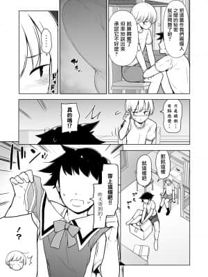 [ゆるやか島] 女っぽい僕と今日から寮で二人きり [瑞树汉化]_16