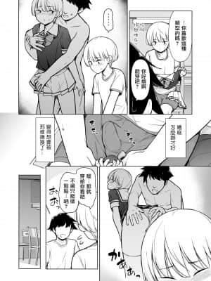 [ゆるやか島] 女っぽい僕と今日から寮で二人きり [瑞树汉化]_17