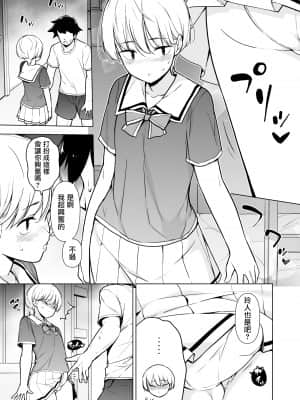 [ゆるやか島] 女っぽい僕と今日から寮で二人きり [瑞树汉化]_18