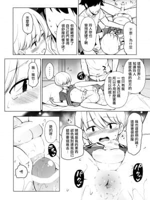 [ゆるやか島] 女っぽい僕と今日から寮で二人きり [瑞树汉化]_25