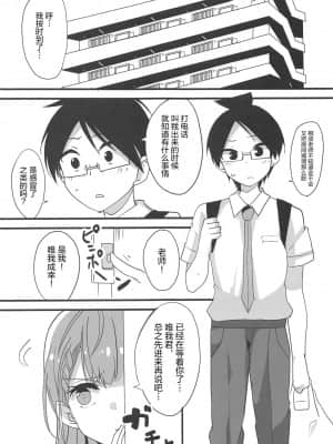 [寂月汉化组] (C97) [BlueMage (あおいまなぶ)] 真冬の怠慢マッサージ (ぼくたちは勉強ができない)_04
