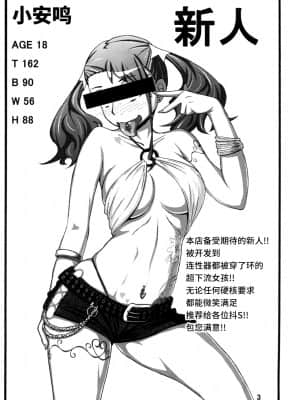 [不咕鸟汉化组] [蕎麦部 (らっそん)] あなる援交堕落 (あの日見た花の名前を僕達はまだ知らない。) [DL版]_29