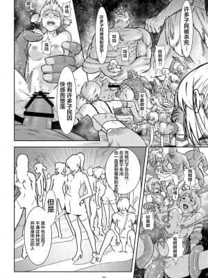 [不咕鸟汉化组] [しらたま] 聖軍の民 フリージア 覚醒の誘惑_21
