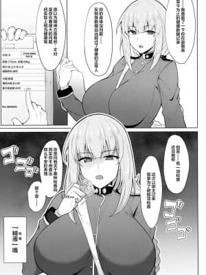 [淘宝90度旋律X白菜汉化] (C93) [Cow Lipid (風籟)] 精液採取で周回を (Fate╱Grand Order)_02