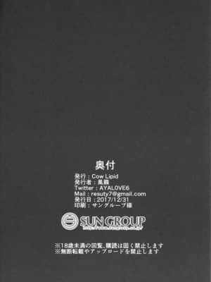 [淘宝90度旋律X白菜汉化] (C93) [Cow Lipid (風籟)] 精液採取で周回を (Fate╱Grand Order)_21
