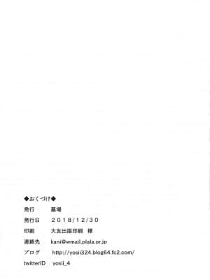 [黎欧×新桥月白日语社] (C95) [墓場 (由衣利成)] Zur Arbeit (Fate╱Grand Order)_16