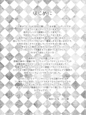 [大家公认菜鸟个人汉化] (C94) [ざっはとるて (森永らむね)] えっちは2回目が難しい。 (Fate╱Grand Order)_03
