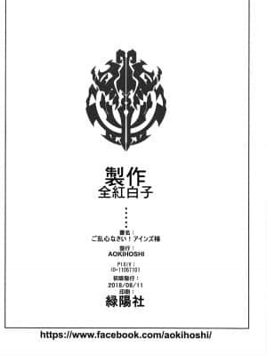 (C94) [AOKIHOSHI (全紅白子)] ご乱心なさい!アインズ様 (オーバーロード) [中国翻訳]_25_025